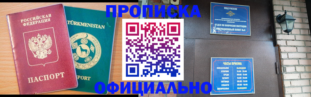прописка от собственника в Архангельске